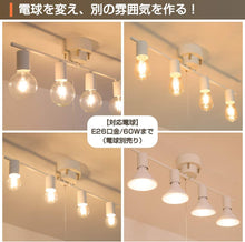 Charger l&#39;image dans la galerie, シーリングライト 4灯 スポットライト 天井照明 E26 角度調節 （需预订）
