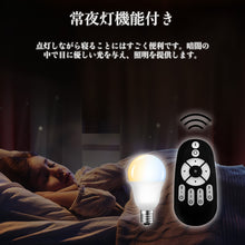 Charger l&#39;image dans la galerie, LED電球 E17口金 調光 調色 LEDランプ 遠隔操作
