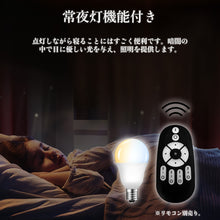 Charger l&#39;image dans la galerie, LED電球 E17口金 調光 調色 LEDランプ 遠隔操作
