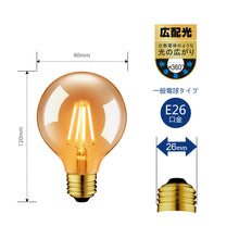 Charger l&#39;image dans la galerie, フィラメント LED電球 E26口金 直径80

