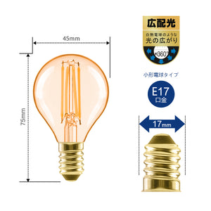 フィラメント LED電球 E17口金 40Ｗ形相当 470LM