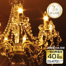 Carica l&#39;immagine nel visualizzatore di Gallery, フィラメント LED電球 E12口金 40Ｗ形相当 470LM
