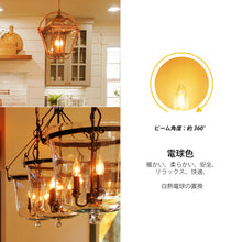 Charger l&#39;image dans la galerie, フィラメント LED電球 E12口金 消費電力4W
