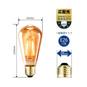 フィラメント エジソンランプ LED電球 E26口金