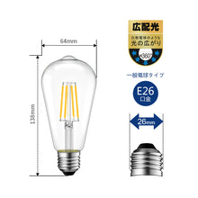 Carica l&#39;immagine nel visualizzatore di Gallery, フィラメント エジソンランプ LED電球 E26口金
