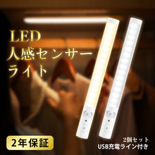 Cargar imagen en el visor de la galería, センサーライト LEDライト USB充電式 人感 自動点灯
