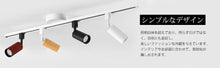 Lade das Bild in den Galerie-Viewer, ライティングレール用 ledスポットライト 1000LM ブラック
