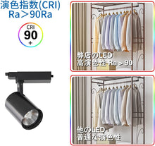 Lade das Bild in den Galerie-Viewer, ダクトレール照明 スポットライト 消費電力20W
