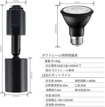 Cargar imagen en el visor de la galería, ダクトレール照明 スポットライト E26口金 40Ｗ形相当
