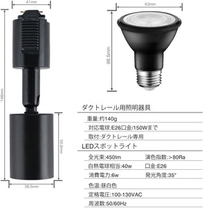 ダクトレール照明 スポットライト E26口金 40Ｗ形相当