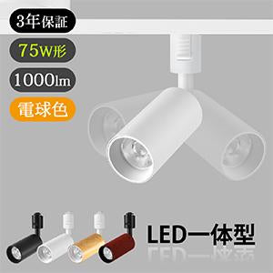 ライティングレール用 ledスポットライト 1000LM ホワイト
