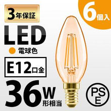 Charger l&#39;image dans la galerie, フィラメント LED電球 E12口金 消費電力4W
