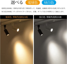 Lade das Bild in den Galerie-Viewer, ライティングレール用 ledスポットライト 1000LM ブラック
