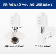 Lade das Bild in den Galerie-Viewer, ダクトレール照明 スポットライト E26口金 650LM
