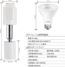 Lade das Bild in den Galerie-Viewer, ダクトレール照明 スポットライト E26口金 450LM
