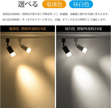 Lade das Bild in den Galerie-Viewer, ライティングレール用 ledスポットライト 1000LM
