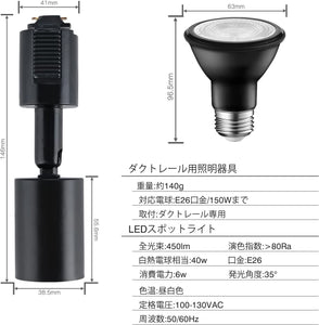 ダクトレール照明 スポットライト E26口金 450LM