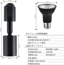 Lade das Bild in den Galerie-Viewer, ダクトレール照明 スポットライト E26口金 450LM

