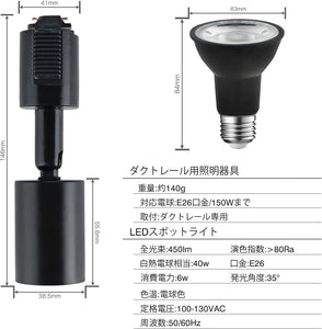ダクトレール照明 スポットライト E26口金 450LM