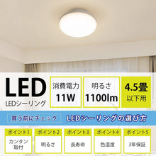 Cargar imagen en el visor de la galería, トップライト 天井照明 1100LM 4.5畳
